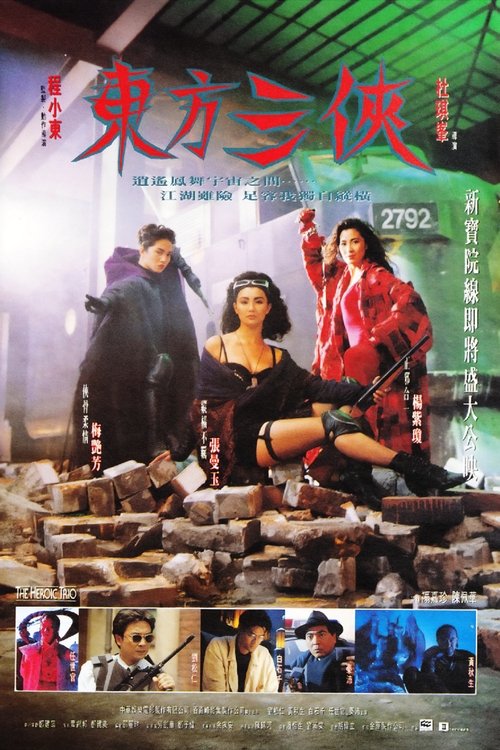 🎬 东方三侠 (1993)🎭 类型：电影⭐ TMDB评分：6.7/10🍅 豆瓣评分：7.5🖥 画质：2160p📹 视频：UHD.BluRay.REMUX.H.265💬 字幕：简/繁（内封）📦 大小：39.43GB👤 分享：匿名4K UHD 蓝光原盘BluRay REMUX DTS-HD MA 5.1 [国粤双语][内封简繁字幕]🔗 链接：123网盘📖 简介：东东（梅艳芳 饰）与心靖（杨紫琼 饰）年幼时得到武林高手的收养，传授她们武功望她们能长大后行侠仗义