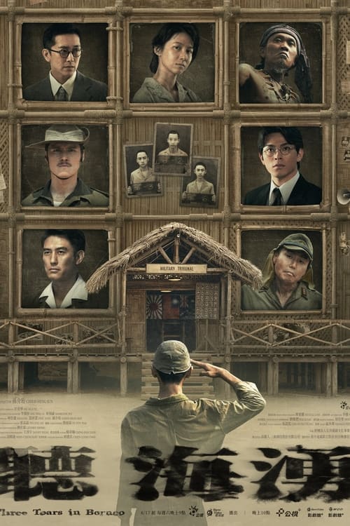 🎬 听海涌 (2024)🎭 类型：剧集⭐ TMDB评分：9.3/10🍅 豆瓣评分：暂无评分🖥 画质：1080i📹 视频：HDTV.H.264💬 字幕：繁中（内嵌）📦 大小：10.39GB👤 分享：匿名[公视HD][闽南语] [国英日3语] [内嵌繁中字幕]🔗 链接：123网盘📖 简介：昭和17年（1942）， 日本从殖民地台湾大量征召台籍青年，替日军监看战争中捕获的盟军战俘；这些台籍战俘监视员们，卷入了一场冷血屠杀，被盟军检察官指控犯下「虐待战俘」的罪行