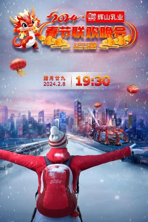 🎬 辽宁卫视春节联欢晚会 (1985)🎭 类型：剧集⭐ TMDB评分：0.0/10🍅 豆瓣评分：8.3🖥 画质：1080p📹 视频：WEB-DL.H.264💬 字幕：简中（内嵌）📦 大小：35.55GB👤 分享：匿名S28 S30 S32 1080p WEB-DL H.264 AAC 内嵌简中字幕🔗 链接：123网盘📖 简介：据说辽宁卫视春节联欢晚会自1985年开始播出，但是网络未找到2000年以前的相关资料