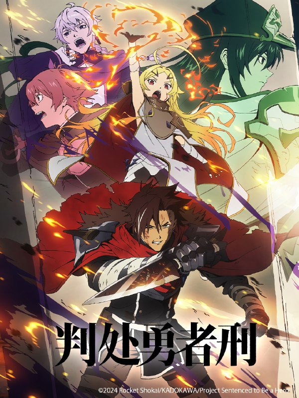 🎬 判处勇者刑 刑罚勇者9004队服刑记录 (2026) 已更新🎭 类型：日番⭐ TMDB评分：8.9/10📹 画质：1080p📺 质量：Crunchyroll WEB-DL AAC📼 集数：共 1 集📦 大小：1.40GB👤 分享：热心网友S01 E06 1080P Crunchyroll WEB-DL AAC 内封简繁字幕📖 简介：所谓勇者，是世间最为残酷的刑罚