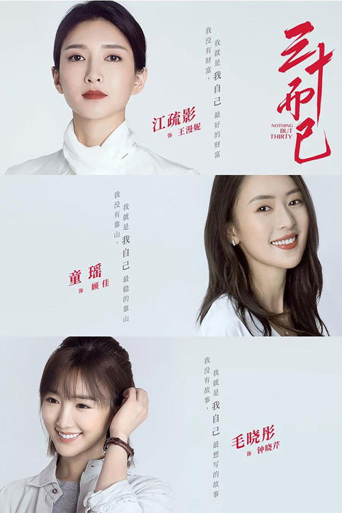 🎬 三十而已 (2020)🎭 类型：剧集⭐ TMDB评分：7.5/10🍅 豆瓣评分：6.6🖥 画质：2160p📹 视频：WEB-DL.H.265💬 字幕：简中（内嵌）📦 大小：198.88GB👤 分享：匿名S01 4K WEB-DL H.265 60fps AAC [内嵌简中字幕]🔗 链接：123网盘📖 简介：顾佳是令人艳羡的金字塔上层，她把老公从烟花编程师打造成了“许总”，也把自己打造成了里外一把手的全职太太