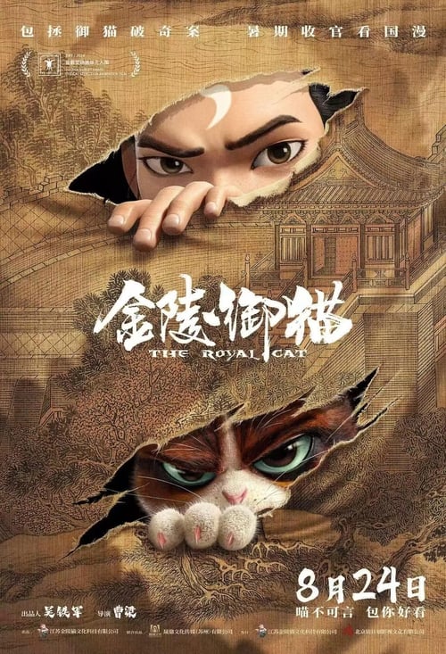 🎬 金陵御猫 (2024)🎭 类型：电影⭐ TMDB评分：0.0/10🍅 豆瓣评分：暂无评分🖥 画质：1080p📹 视频：WEB-DL.H.264💬 字幕：简/繁（内封）📦 大小：4.65GB👤 分享：匿名1080p iT WEB-DL H.264 DD 5.1 [国语][内封简繁字幕]🔗 链接：123网盘📖 简介：古代金陵城，寇将军的护卫猫展嗷因将军牺牲而失去斗志沦落成流浪猫