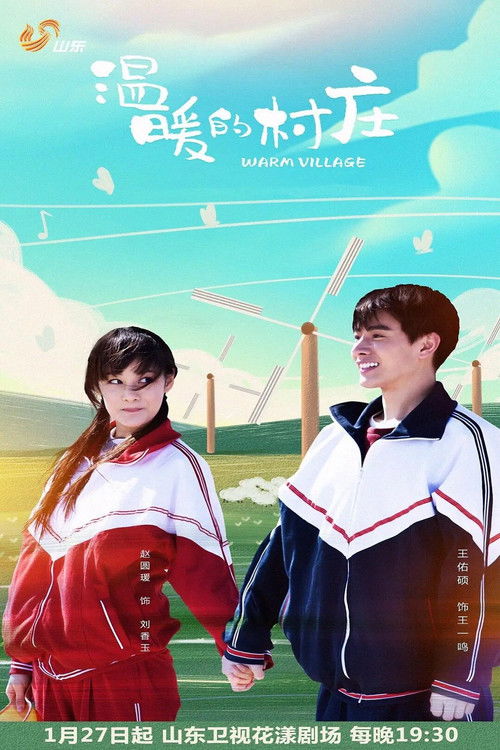 🎬 温暖的村庄 (2019)🎭 类型：剧集⭐ TMDB评分：0.0/10🍅 豆瓣评分：暂无评分🖥 画质：2160p📹 视频：WEB-DL.H.265💬 字幕：简中（内嵌）📦 大小：62.59GB👤 分享：匿名S01 4K WEB-DL H.265 AAC [内嵌简中字幕]🔗 链接：123网盘📖 简介：天鹅湾村的妇女们正为谁参加镇汇演闹得不可开交，高考落榜青年王一鸣在电视台《神州最强音》大赛中意外地入了围，一时成了村中的焦点