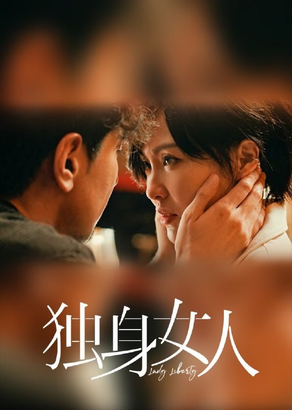 🎬 爱情没有神话 (2026) 已更新🎭 类型：国产剧⭐ TMDB评分：📹 画质：2160p📺 质量：WEB-DL HDR 60fps H.265 DDP.5.1📼 集数：共 3 集📦 大小：14.66GB👤 分享：热心网友S01 E01-E03 4K WEB-DL HDR 60fps H.265 DDP.5.1 内嵌简中字幕📖 简介：林展翘是一位经济独立、思想成熟的都市女性，身边追求者不断，但她一直过着单身独居的生活