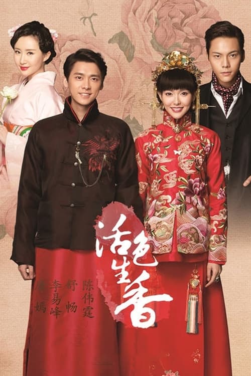 🎬 活色生香 (2015)🎭 类型：剧集⭐ TMDB评分：5.3/10🍅 豆瓣评分：6.3🖥 画质：2160p📹 视频：WEB-DL.H.265💬 字幕：简中（内嵌）📦 大小：63.07GB👤 分享：匿名S01 4K WEB-DL H.265 AAC [内嵌简中字幕]🔗 链接：123网盘📖 简介：　　讲述晚清至民国两大香业家族制香人的儿女情长和家国爱恨