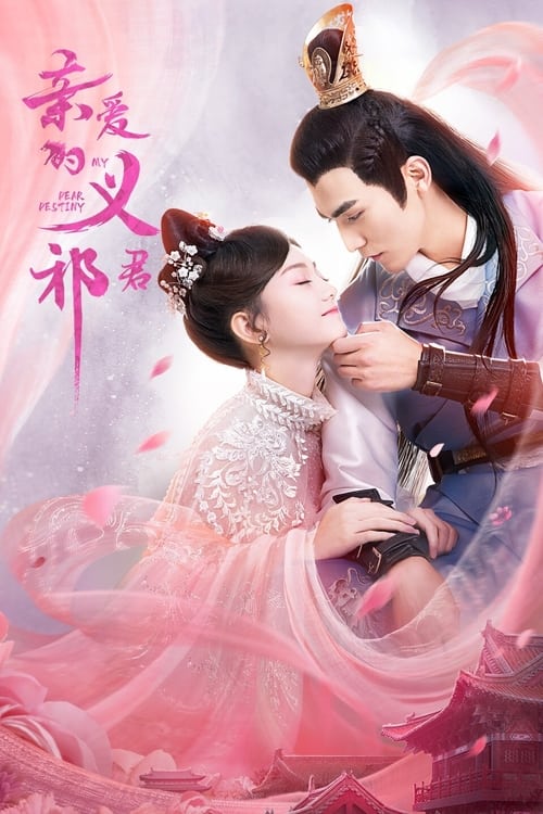 🎬 亲爱的义祁君 (2020)🎭 类型：剧集⭐ TMDB评分：7.8/10🍅 豆瓣评分：4.5🖥 画质：4K📹 视频：WEB-DL.H.265💬 字幕：简中（内嵌）📦 大小：76.10GB👤 分享：匿名S01 4K WEB-DL H.265 AAC [内嵌简中字幕]🔗 链接：123网盘📖 简介：月圆之夜，义祁王妃丑清璃“意外”落湖溺水，然而历此一劫，在她身体里苏醒过来的，竟是邬镞圣女米七七？！　　一夜之间，原本失宠又失智的“丑娘娘”被一键美颜、智商上线，为了重回邬镞，米七七决定施展“生扑倒追”三十六计，攻克冷傲夫君——义祁王吕敖！究竟，甜逗小王妃如何生扑“冻柠”君上？危机四伏的义祁后宫，又暗藏着多少套路和秘密……🏷 标签：#亲爱的义祁君 #剧情 #Sci-Fi & Fantasy