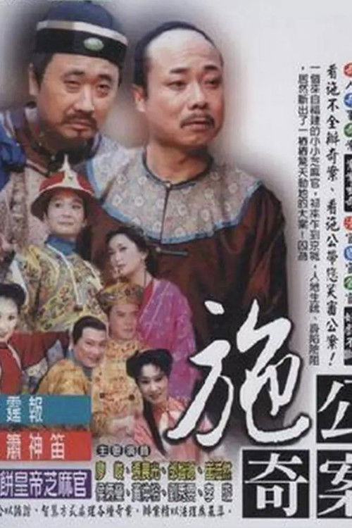 🎬 施公奇案(台版) (1997)🎭 类型：剧集⭐ TMDB评分：0.0/10🍅 豆瓣评分：8.5🖥 画质：1080i📹 视频：HDTV.H.264💬 字幕：繁中（内嵌）📦 大小：169.27GB👤 分享：匿名[华视HD] 更新中 [国语] [内嵌繁中字幕]🔗 链接：123网盘📖 简介：该剧描述清朝康熙时代媲美宋朝包青天的清官施世纶一连串的办案过程