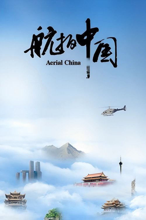 🎬 航拍中国 (2017)🎭 类型：剧集⭐ TMDB评分：8.0/10🍅 豆瓣评分：9.1🖥 画质：2160p📹 视频：UHDTV.HEVC💬 字幕：简中（内嵌）📦 大小：451.83GB👤 分享：匿名S01-S04 E01-E10 4K UHDTV HEVC DD 5.1 [内嵌简中字幕]🔗 链接：123网盘📖 简介：由中央电视台出品，央视纪录国际传媒有限公司承制的大型航拍纪录片《航拍中国》是一部以空中视角俯瞰中国，全方位、立体化展示中国历史人文景观、自然地理风貌及经济社会发展变化的纪录片