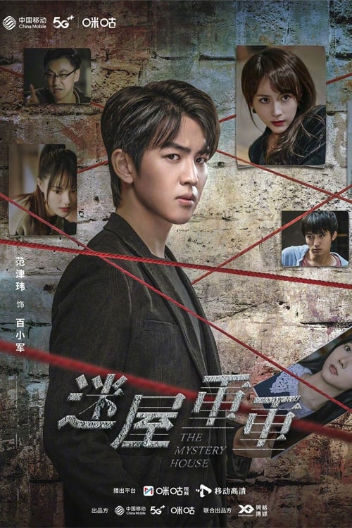 🎬 迷屋重重 (2024)🎭 类型：剧集⭐ TMDB评分：0.0/10🍅 豆瓣评分：暂无评分🖥 画质：2160p📹 视频：WEB-DL.H.265💬 字幕：简中（内嵌）📦 大小：35.19GB👤 分享：匿名S01 E01-E18 4K WEB-DL [国语][内嵌简中字幕]🔗 链接：123网盘📖 简介：故事选择“传销”主题作为切入点，讲述了一个痴情男百小军（范津玮 饰）为了找寻突然失去联络的未婚妻陈巧（王雅淇 饰）而搬到未婚妻消失的破旧筒子楼，并在此遇见神秘而美艳的知性美人索拉（宋奕星 饰），两人因一场意外暂时合作，却不知在这所破旧的筒子楼里有一场巨大的阴谋正等待着他们