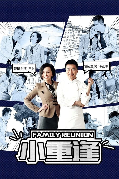 🎬 小重逢 (2025)🎭 类型：剧集⭐ TMDB评分：0.0/10🍅 豆瓣评分：暂无评分🖥 画质：2160p📹 视频：WEB-DL.HDR.H.265💬 字幕：简中（内嵌）📦 大小：114.89GB👤 分享：匿名S01 4K WEB-DL HEVC AAC [HDR][国语][内嵌简中字幕]🔗 链接：123网盘📖 简介：🏷 标签：#小重逢 #剧情