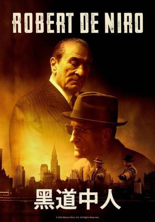 🎬 黑道中人 (2025)🎭 类型：电影⭐ TMDB评分：6.2/10🍅 豆瓣评分：6.6🖥 画质：2160p📹 视频：UHD.BluRay.REMUX.DV&HDR10.H.265💬 字幕：简繁特效+双语特效（内封）📦 大小：54.99GB👤 分享：匿名4K 内封简繁特效+双语特效字幕🔗 链接：123网盘📖 简介：　　罗伯特·德尼罗饰演两个角色：Vito Genovese和Frank Costello，两个不同的意大利黑道家族的老大，Genovese在1957年试图刺杀Costello，没杀了，但也导致了后者受伤并让出家族老大的位置