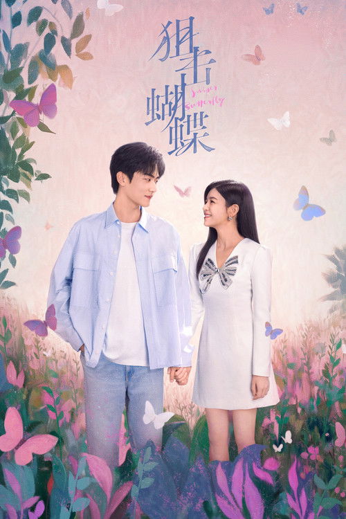 🎬 狙击蝴蝶 (2025)🎭 类型：剧集⭐ TMDB评分：6.8/10🍅 豆瓣评分：7.0🖥 画质：2160p📹 视频：WEB-DL.DV.H.265💬 字幕：简中（内嵌）📦 大小：64.77GB👤 分享：匿名S01 4K WEB-DL H.265 DDP 5.1 [杜比视界][内嵌简中字幕]🔗 链接：123网盘📖 简介：遭遇丈夫背叛的都市飒女岑矜（陈妍希饰），在人生至暗时刻收到山村少年李雾（周柯宇饰）的求助电话，他父母双亡爷爷去世，被姑父逼迫退学打工，无法参加高考，只能将最后希望寄托在曾资助他的岑矜父母身上