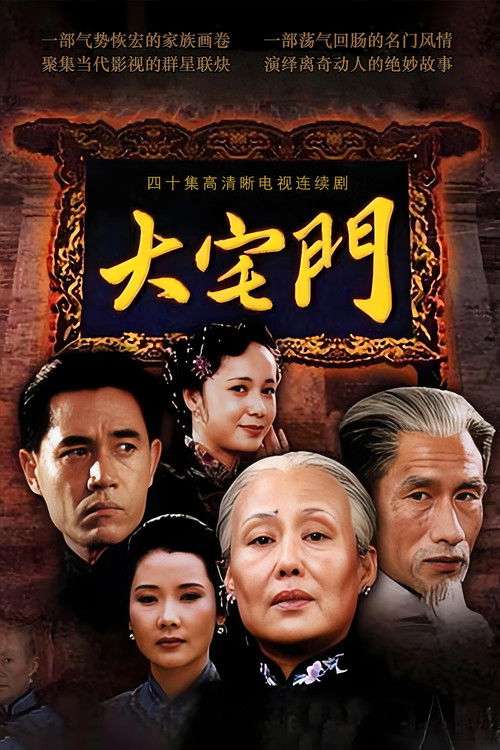 🎬 大宅门 (2001)🎭 类型：剧集⭐ TMDB评分：0.0/10🍅 豆瓣评分：9.4🖥 画质：2160p📹 视频：WEB-DL.H.265💬 字幕：简中（内嵌）📦 大小：358.96GB👤 分享：匿名S01-S02 4K WEB-DL HEVC 10bit AAC [国语][内嵌简中字幕]🔗 链接：123网盘📖 简介：1880年（清光绪六年），医药世家白府与官宦世家詹府，由于詹府的大格格一对私生子女的纠纷而结下深仇