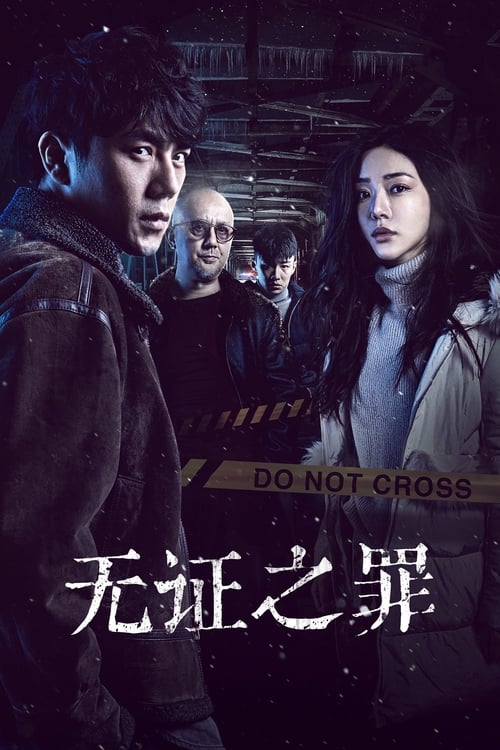 🎬 无证之罪 (2017)🎭 类型：剧集⭐ TMDB评分：0.0/10🍅 豆瓣评分：8.0🖥 画质：4K📹 视频：WEB-DL.H.265💬 字幕：简中（内嵌）📦 大小：75.67GB👤 分享：匿名S01 4K WEB-DL HEVC AAC [国语][内嵌简中字幕]🔗 链接：123网盘📖 简介：奔忙在都市森林中的蚁族白领，为了保护自己心爱的姑娘，无意间卷入了一场杀人案，成为凶案嫌犯