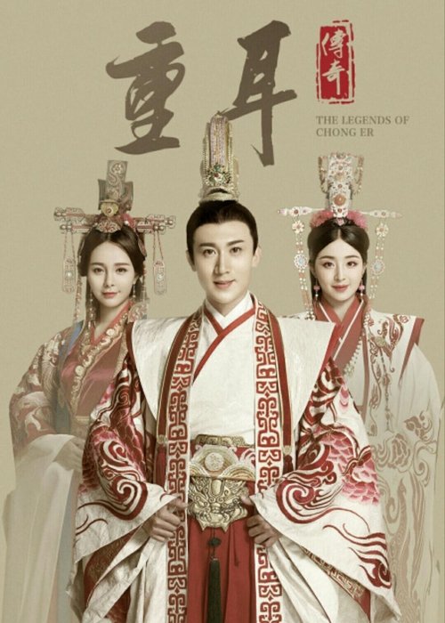 🎬 重耳传奇 (2019)🎭 类型：剧集⭐ TMDB评分：6.0/10🍅 豆瓣评分：2.4🖥 画质：2160p📹 视频：WEB-DL.H.264💬 字幕：简中（内嵌）📦 大小：135.33GB👤 分享：匿名S01 4K WEB-DL H.264 AAC [国语][内嵌简中字幕]🔗 链接：123网盘📖 简介：在春秋时期时局动荡的背景下，一代霸主晋文公以信治国，以礼安邦，以义待士的复国传奇，以及与骊姬、齐姜、秦怀嬴、季隗之间荡气回肠的爱情故事🏷 标签：#重耳传奇 #剧情