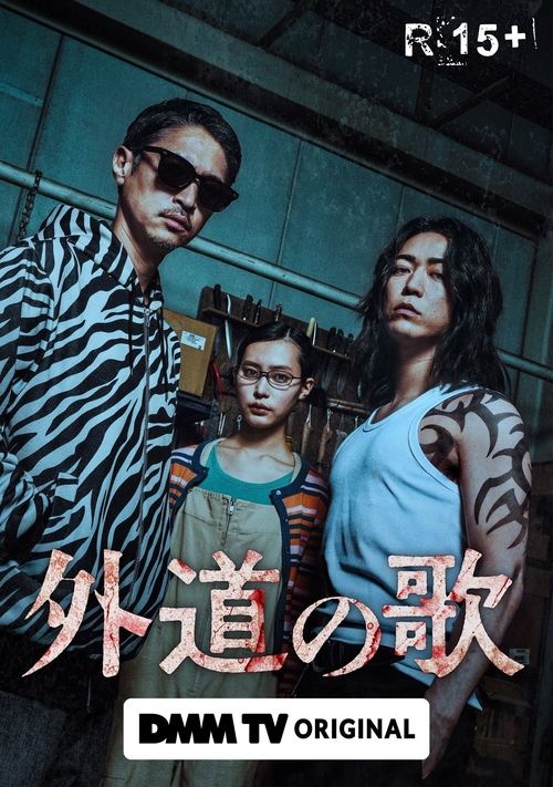 🎬 外道之歌 (2024)🎭 类型：剧集⭐ TMDB评分：9.2/10🍅 豆瓣评分：7.2🖥 画质：1080p📹 视频：WEB-DL.H.264💬 字幕：未选（未选）📦 大小：9.07GB👤 分享：热心网友S01 1080p WEB-DL H.264 AAC🔗 链接：123网盘📖 简介：本剧改编自同名漫画，讲述了经营着乍一看没什么特别的冷清小店“海鸥旧书店”，背地里却打着“复仇者”的名号，作为“复仇者”暗中活动，替背负无法忍受的悲痛的受害者，对逃避法律制裁的加害者进行制裁…🏷 标签：#外道之歌