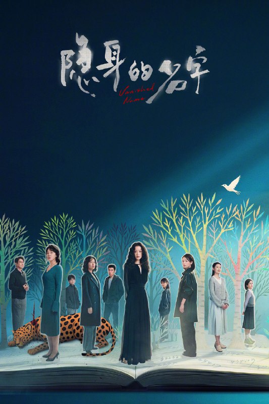 🎬 隐身的名字 (2026) 已更新🎭 类型：国产剧⭐ TMDB评分：📹 画质：2160p📺 质量：WEB-DL HDR 60fps H.265 DDP.5.1📼 集数：共 1 集📦 大小：4.81GB👤 分享：热心网友S01 E08 4K WEB-DL HDR 60fps H.265 DDP.5.1 内嵌简中字幕📖 简介：一个随意的名字