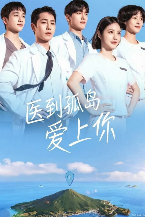 🎬 医到孤岛爱上你 (2026)🎭 类型：剧集⭐ TMDB评分：9/10🍅 豆瓣评分：6.6🖥 画质：1080p📹 视频：WEB-DL.H.264💬 字幕：繁中（内封）📦 大小：7.41GB👤 分享：匿名S01 E01-E04 1080p Disney+ WEB-DL H.264 AAC 2.0 [韩语][内封繁中字幕]🔗 链接：123网盘📖 简介：精英整形外科医师都志义原本完美的生活被彻底颠覆了