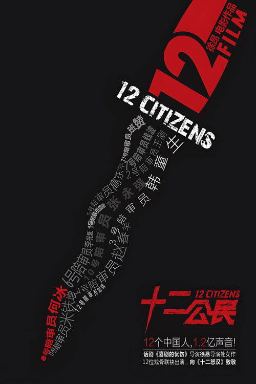 🎬 十二公民 (2014)🎭 类型：电影⭐ TMDB评分：7.3/10🍅 豆瓣评分：8.4🖥 画质：📹 视频：WEB-DL.H.265💬 字幕：简中（内嵌）📦 大小：9.27GB👤 分享：热心网友WEB-DL H.265 DDP2.0 内嵌简中字幕🔗 链接：123网盘📖 简介：　　暑期一所政法大学内，未通过英美法课程期末考试的学生迎来补考