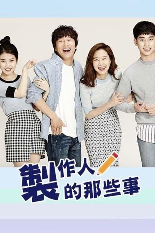 🎬 制作人 (2015)🎭 类型：剧集⭐ TMDB评分：7.4/10🍅 豆瓣评分：7.7🖥 画质：1080p📹 视频：WEB-DL.H.264💬 字幕：简/繁（内封）📦 大小：33.34GB👤 分享：匿名S01 1080p Netflix WEB-DL H.264 AAC 2.0 [内封简繁字幕]🔗 链接：123网盘📖 简介：讲述不懂世故的白承灿（金秀贤饰）“非本意”进入KBS综艺局，在与罗俊模（车太贤饰）、卓艺珍（孔晓振饰）、Cindy（李知恩饰）等工作伙伴的碰撞中懂得如何在现实社会中生活，了解现实世界的残酷，并明白勿忘初衷的重要，逐渐成长为成熟的PD