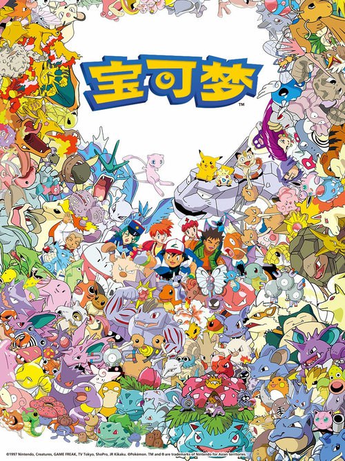 🎬 宝可梦 (1997)🎭 类型：剧集⭐ TMDB评分：8.0/10🍅 豆瓣评分：9.2🖥 画质：1080p📹 视频：WEB-DL.H.264💬 字幕：简中（内嵌）📦 大小：957.86GB👤 分享：热心网友除无片源的都整理完毕 内嵌简中字幕🔗 链接：123网盘📖 简介：真新镇的少年年满10岁之后，就可以得到训练宝可梦的资格