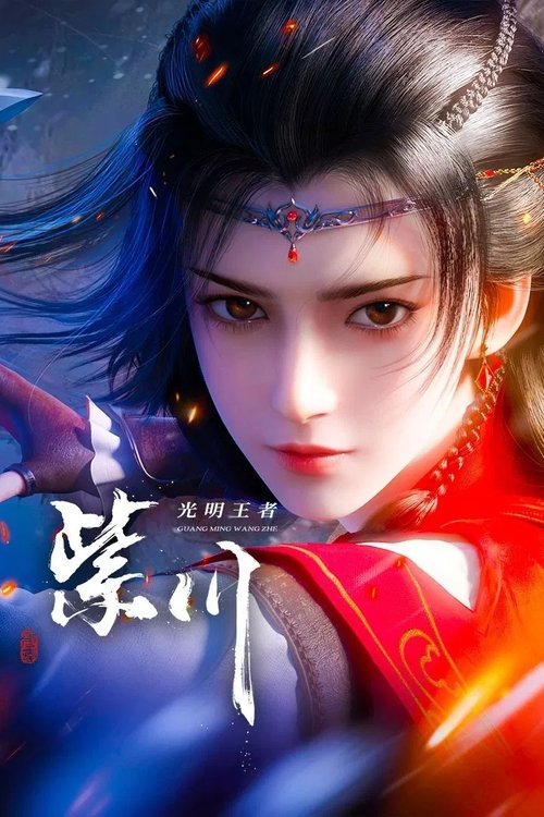 🎬 紫川 (2021)🎭 类型：剧集⭐ TMDB评分：8.5/10🍅 豆瓣评分：7.5🖥 画质：📹 视频：💬 字幕：简中（内嵌）📦 大小：719.63MB👤 分享：匿名S02E43 4K WEB-DL H.265 10bit 25fps [国语][内嵌简中字幕]🔗 链接：123网盘📖 简介：　　故事讲述了神话般的西川大陆，一代代的热血传奇：人类帝国之内，遥远神秘的东方家族里，紫川三杰雄起！大哥帝林沉稳多谋冷酷理智，二哥斯特林统军有方忠君爱国，老三紫川秀被人称之为无赖，却又智勇双全
