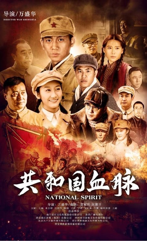 🎬 共和国血脉 (2019)🎭 类型：剧集⭐ TMDB评分：0.0/10🍅 豆瓣评分：暂无评分🖥 画质：4K📹 视频：WEB-DL.H.265💬 字幕：简中（内嵌）📦 大小：40.56GB👤 分享：匿名S01 4K WEB-DL H.265 AAC [内嵌简中字幕]🔗 链接：123网盘📖 简介：上世纪五十年代初，新中国刚刚成立不久，百废待兴，朝鲜战火又起，内忧外患石油成为共和国急需的血液，为了打破帝国主义的经济封锁，正在陕南剿匪的西北军区某部近万人，奉毛主席之令，在汉中就地改编，踏上为共和国寻找“血脉”之路