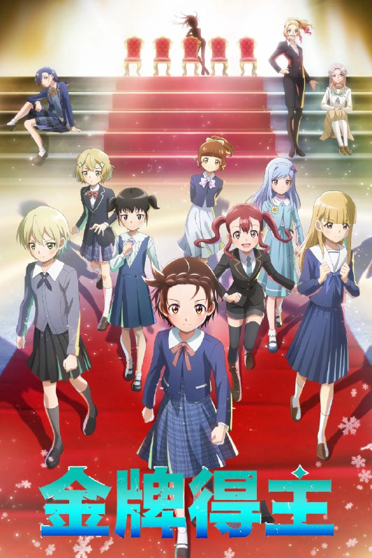 🎬 金牌得主 (2025) 已更新🎭 类型：日番⭐ TMDB评分：8.3/10📹 画质：1080p📺 质量：Disney+ WEB-DL AAC.2.0📼 集数：共 1 集📦 大小：0.89GB👤 分享：热心网友S02 E02 1080P Disney+ WEB-DL AAC.2.0 内封简繁字幕📖 简介：一名曾经遭遇挫折的前滑冰选手青年——明浦路司，遇见了一位憧憬花样滑冰世界的少女——结束祈