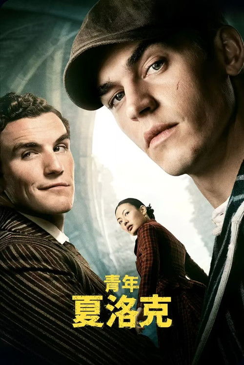 🎬 青年夏洛克 (2026)🎭 类型：剧集⭐ TMDB评分：8.9/10🍅 豆瓣评分：暂无评分🖥 画质：2160p📹 视频：WEB-DL.HDR.H.265💬 字幕：简/繁（内封）📦 大小：40.14GB👤 分享：匿名S01 4K Amazon Prime WEB-DL H.265 10bit DDP 5.1 [HDR][内封简繁字幕]🔗 链接：123网盘📖 简介：这部玩世不恭、动作场面精彩的推理影集由盖瑞奇执导，讲述夏洛克福尔摩斯的传奇起源，描绘这位著名侦探最早期的冒险故事