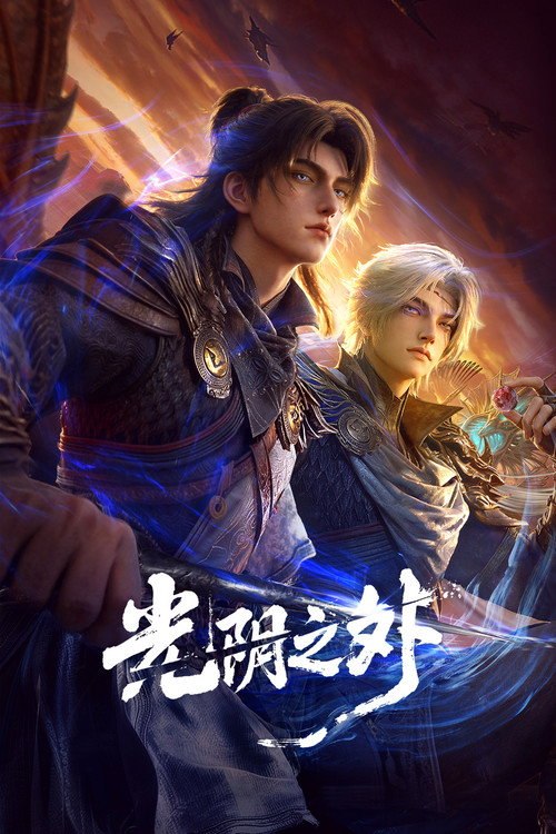 🎬 光阴之外 (2025)🎭 类型：剧集⭐ TMDB评分：9.5/10🍅 豆瓣评分：暂无评分🖥 画质：📹 视频：💬 字幕：简中（内嵌）📦 大小：3.08GB👤 分享：匿名S01E27 4K WEB-DL H.265 10bit HQ高码 25fps AAC [国语][内嵌简中字幕]🔗 链接：123网盘📖 简介：末世之中异兽横行、资源匮乏，人类在废墟中挣扎求生
