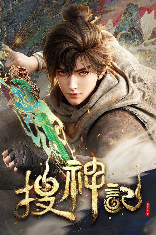 🎬 搜神记 (2026)🎭 类型：剧集⭐ TMDB评分：0.0/10🍅 豆瓣评分：6.9🖥 画质：📹 视频：💬 字幕：简中（内嵌）📦 大小：1.86GB👤 分享：匿名S01E11 4K WEB-DL H.265 10bit 25fps DDP 2.0 [杜比视界][国语][内嵌简中字幕]🔗 链接：123网盘📖 简介：故事发生在炎帝、黄帝所在的蛮荒时代