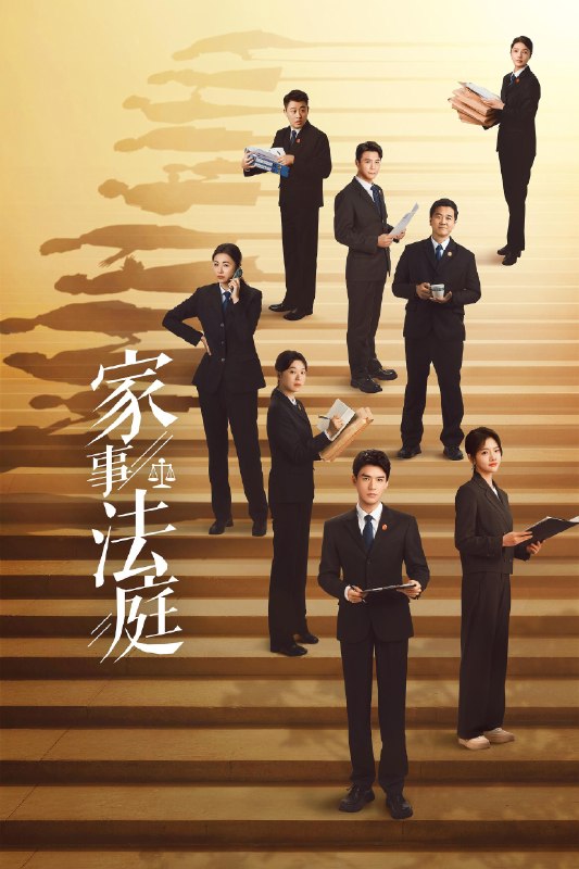 🎬 家事法庭 (2026) 已更新🎭 类型：国产剧⭐ TMDB评分：5.0/10📹 画质：2160p📺 质量：WEB-DL HDR 60fps H.265 AAC📼 集数：共 2 集📦 大小：9.35GB👤 分享：热心网友S01 E21-E22 4K WEB-DL HDR 60fps H.265 AAC 内嵌简中字幕📖 简介：由最高人民法院影视中心全程指导，案例丰富基础扎实