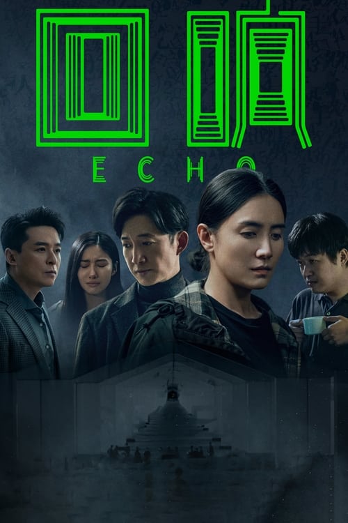 🎬 回响 (2023)🎭 类型：剧集⭐ TMDB评分：7.3/10🍅 豆瓣评分：5.9🖥 画质：2160p📹 视频：WEB-DL.H.265💬 字幕：简中（内嵌）📦 大小：73.59GB👤 分享：热心网友S01 2160p WEB-DL H.265 AAC2.0 内嵌简中字幕🔗 链接：123网盘📖 简介：本剧以女警察冉咚咚及专案组成员侦破一桩凶杀案为主线，以女主角冉咚咚的夫妻感情生活为副线，双线交织，成功地塑造了一位追求真相、惩恶扬善的女警察形象