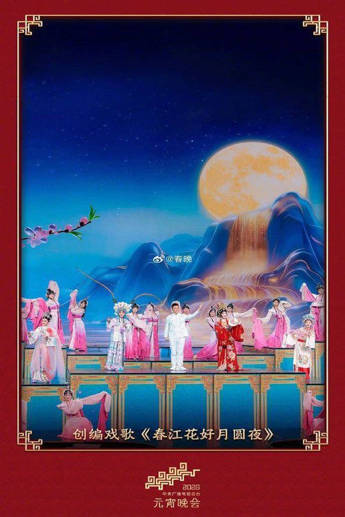 🎬 2026年中央广播电视总台元宵晚会 (2026)🎭 类型：电影⭐ TMDB评分：0.0/10🍅 豆瓣评分：暂无评分🖥 画质：📹 视频：UHDTV.HLG💬 字幕：简中（内嵌）📦 大小：93.79GB👤 分享：匿名UHDTV 10bit 50fps [HLG][内嵌简中字幕]🔗 链接：123网盘📖 简介：《2026年中央广播电视总台元宵晚会》是中央广播电视总台制作播出的晚会，于2026年3月3日在中央广播电视总台综合频道等电视频道播出