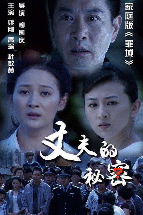 🎬 丈夫的秘密 (2012)🎭 类型：剧集⭐ TMDB评分：0.0/10🍅 豆瓣评分：6.5🖥 画质：2160p📹 视频：WEB-DL.H.265💬 字幕：简中（内嵌）📦 大小：35.23GB👤 分享：匿名S01 E01-E28 2160p WEB-DL H.265 AAC [国语] [内嵌简中字幕]🔗 链接：123网盘📖 简介：女工康岚和丈夫于水感情甚笃