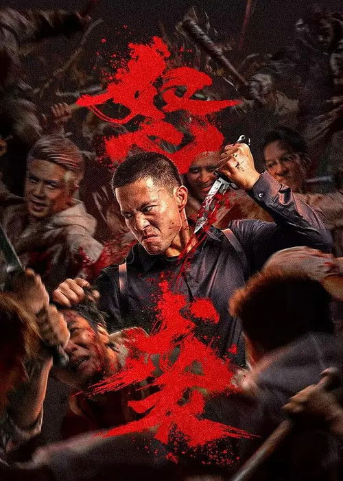 🎬 怒袭 (2026)🎭 类型：电影⭐ TMDB评分：0.0/10🍅 豆瓣评分：暂无评分🖥 画质：2160p📹 视频：WEB-DL.DV💬 字幕：简中（内嵌）📦 大小：18.28GB👤 分享：匿名2160p WEB-DL 杜比视界 HQ高码 60fps AAC 内嵌简中字幕🔗 链接：123网盘📖 简介：前“兵王”阿龙为寻找失踪女儿，孤身潜入血腥犯罪园区