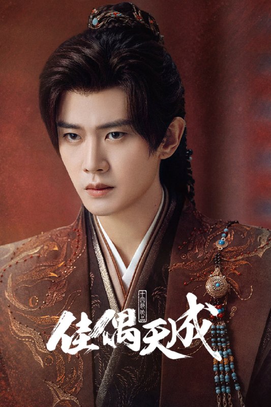 🎬 佳偶天成 (2026) 已更新🎭 类型：国产剧⭐ TMDB评分：📹 画质：2160p📺 质量：WEB-DL HDR H.265 DDP.5.1📼 集数：共 6 集📦 大小：18.43GB👤 分享：热心网友S01 E01-E06 4K WEB-DL HDR H.265 DDP.5.1 内嵌简中字幕📖 简介：身负