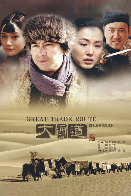 🎬 大商道 (2011)🎭 类型：剧集⭐ TMDB评分：0.0/10🍅 豆瓣评分：4.0🖥 画质：4K📹 视频：WEB-DL.H.265💬 字幕：简中（内嵌）📦 大小：218.14GB👤 分享：匿名S01 4K WEB-DL H.265 AAC [内嵌简中字幕]🔗 链接：123网盘📖 简介：该剧讲述了山西商人何天宝凭借仁义礼智信的坚定信念在张家口艰苦创业的故事