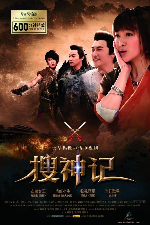 🎬 搜神记 (2012)🎭 类型：剧集⭐ TMDB评分：0.0/10🍅 豆瓣评分：6.9🖥 画质：1080p📹 视频：WEB-DL.H.264💬 字幕：简中（内嵌）📦 大小：28.91GB👤 分享：匿名S01 1080p WEB-DL AVC AAC [国语][内嵌简中字幕]🔗 链接：123网盘📖 简介：上古洪荒时代，人间水灾肆虐，瘟疫横行，民不聊生