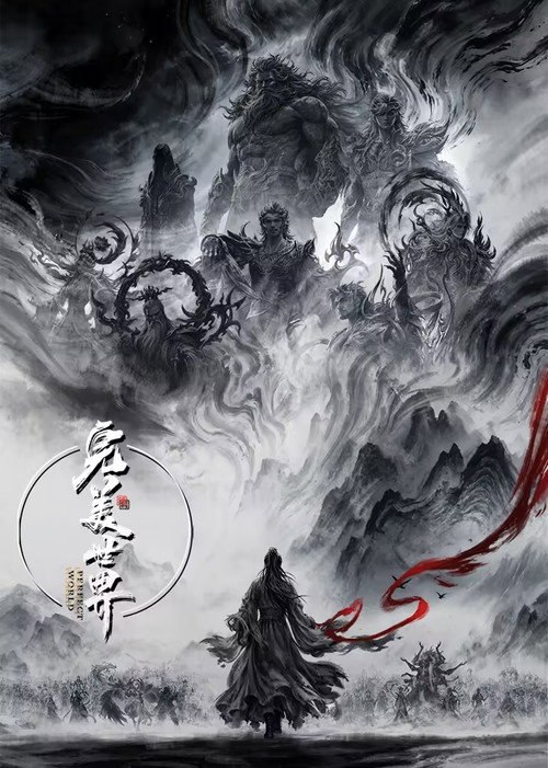 🎬 完美世界 (2021)🎭 类型：剧集⭐ TMDB评分：8.2/10🍅 豆瓣评分：7.1🖥 画质：📹 视频：💬 字幕：简中（内嵌）📦 大小：968.69MB👤 分享：匿名S01E280 4K WEB-DL H.265 10bit 25fps [国语][内嵌简中字幕]🔗 链接：123网盘📖 简介：本作动画改编自起点白金作者辰东遮天三部曲的第二部——完美世界