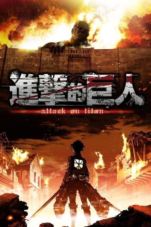 🎬 进击的巨人 (2013)🎭 类型：剧集⭐ TMDB评分：8.7/10🍅 豆瓣评分：9.3🖥 画质：2160p📹 视频：HEVC💬 字幕：简中（内嵌）📦 大小：451.80GB👤 分享：匿名S01 到 S04 spade 制作，解决了低端播放器难以播放问题 [日语][内嵌简中字幕]🔗 链接：123网盘📖 简介：曾几何时，世界上突然出现无数身形庞大的巨人，普通人类的生命受到前所未有的威胁