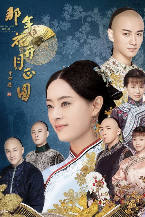 🎬 那年花开月正圆 (2017)🎭 类型：剧集⭐ TMDB评分：0.0/10🍅 豆瓣评分：7.2🖥 画质：2160p📹 视频：WEB-DL.H.265💬 字幕：简中（内嵌）📦 大小：342.19GB👤 分享：匿名S01 4K WEB-DL HEVC 60fps AAC [国语][内嵌简中字幕]🔗 链接：123网盘📖 简介：1884 年，周莹跟着养父周老四来到关中，输光钱财的周老四将周莹卖到沈家当丫头