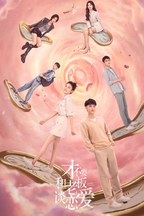 🎬 才不要和老板谈恋爱 (2022)🎭 类型：剧集⭐ TMDB评分：6.8/10🍅 豆瓣评分：6.0🖥 画质：1080p📹 视频：WEB-DL.H.264💬 字幕：简中（内嵌）📦 大小：75.31GB👤 分享：匿名S01 Amazon Prime 1080p WEB-DL H.264 DDP2.0 内嵌简中字幕🔗 链接：123网盘📖 简介：28岁的钱唯是个律师助理，顶头上司陆询是她的昔日同窗