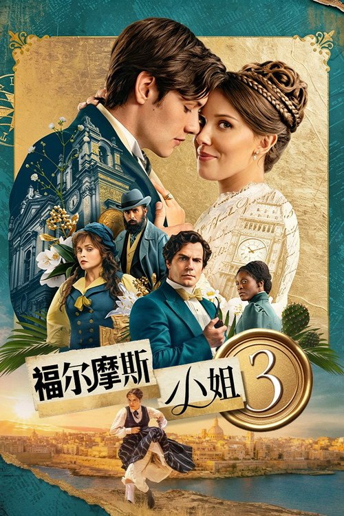 🎬 福尔摩斯小姐3 (2026)🎭 类型：剧集⭐ TMDB评分：10/10🍅 豆瓣评分：暂无评分🖥 画质：2160p📹 视频：WEB-DL.DV.H.265💬 字幕：简英（内封）📦 大小：14.55GB👤 分享：匿名4K Netflix WEB-DL H.265 DDP 5.1 [杜比视界][内封简英字幕]🔗 链接：123网盘📖 简介：侦探伊诺拉·福尔摩斯前往马耳他探险，并打算在那里结婚，但夏洛克的失踪令其卷入一桩危险的案件