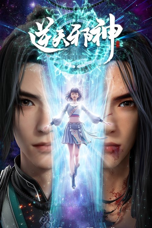 🎬 逆天邪神 (2023)🎭 类型：剧集⭐ TMDB评分：8.8/10🍅 豆瓣评分：暂无评分🖥 画质：📹 视频：WEB-DL.DV.H.265💬 字幕：简中（内封）📦 大小：10.77GB👤 分享：匿名S01E31~36 4k WEB-DL DDP2.0 [国语][内封简中字幕]🔗 链接：123网盘📖 简介：掌天毒之珠，承邪神之血，修逆天之力，一代邪神，君临天下