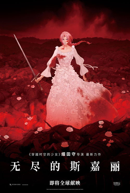 🎬 复仇公主斯嘉丽 (2025)🎭 类型：电影⭐ TMDB评分：6.0/10🍅 豆瓣评分：7.6🖥 画质：1080p📹 视频：WEB-DL.H.264💬 字幕：简/繁（内封）📦 大小：7.41GB👤 分享：匿名1080p friDay WEB-DL H.264 AAC [内封简繁字幕]🔗 链接：123网盘📖 简介：　　公主斯嘉丽目睹父亲遭暗杀，决心踏上报仇之路却以失败告终，再次醒来时发现自己身处名为「死者之国」的神秘异界