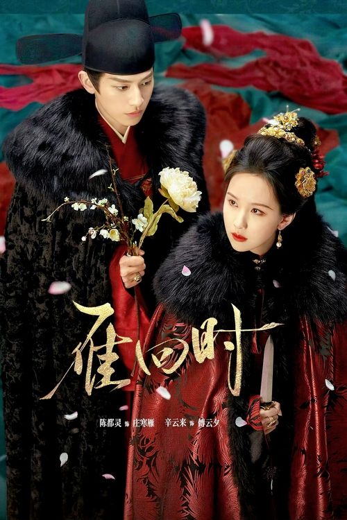 🎬 雁回时 (2025)🎭 类型：剧集⭐ TMDB评分：9/10🍅 豆瓣评分：6.8🖥 画质：2160p📹 视频：WEB-DL.DV.H.265💬 字幕：（内嵌）📦 大小：116.90GB👤 分享：匿名S01 2160p WEB-DL 杜比视界 H.265 DDP5.1 内嵌字幕🔗 链接：123网盘📖 简介：寒冬腊月，从小被弃养乡下的庄家三小姐庄寒雁，竟遍体鳞伤的晕倒在庄府门前，她的出现引起庄家内宅大乱，更惹来大理寺少卿傅云夕的关注和探究