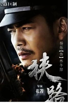 🎬 狭路 (2015)🎭 类型：剧集⭐ TMDB评分：0.0/10🍅 豆瓣评分：4.1🖥 画质：4K📹 视频：WEB-DL.H.265💬 字幕：简中（内嵌）📦 大小：58.68GB👤 分享：匿名S01 4K WEB-DL H.265 AAC [内嵌简中字幕]🔗 链接：123网盘📖 简介：锦州战役中，解放军军官马龙在战场上营救了一个年轻的女大学生莫莉，但他不知道，莫莉的未婚夫林午阳，其实就是自己要一心寻找复仇的国民党“恶魔中校”