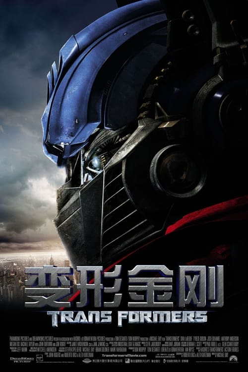 🎬 变形金刚 (2007)🎭 类型：电影⭐ TMDB评分：6.8/10🍅 豆瓣评分：8.4🖥 画质：2160p📹 视频：BluRay.Remux💬 字幕：简/繁英双语+双语特效（内封）📦 大小：555.39GB👤 分享：匿名《变形金刚系列》 全七部 4K UHD原盘REMUX 杜比视界 国英双音 内封简/繁英双语+双语特效字幕🔗 链接：123网盘📖 简介：为了追寻能量块，威震天来到了地球，在北极，他受到磁场的强干扰，意外地被封冻于冰层之下