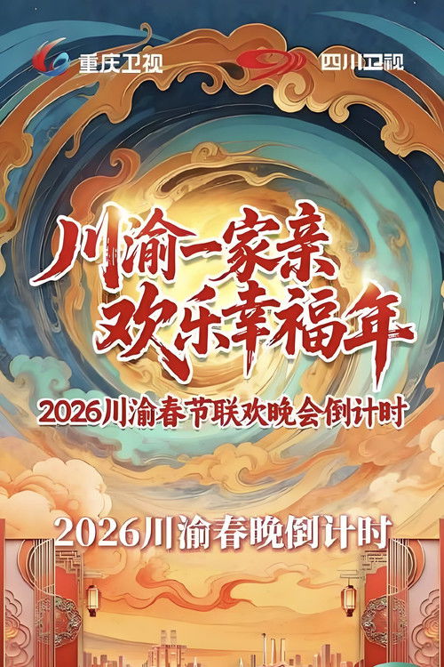 🎬 川渝春节联欢晚会 (2022)🎭 类型：剧集⭐ TMDB评分：0.0/10🍅 豆瓣评分：暂无评分🖥 画质：2160p📹 视频：UHDTV💬 字幕：简中（内嵌）📦 大小：56.72GB👤 分享：匿名S05E01 4K UHDTV 10bit DD 2.0 [国语][内嵌简中字幕]🔗 链接：123网盘📖 简介：川渝春节联欢晚会，简称“川渝春晚”，是由四川省与重庆市联合主办的春节联欢晚会，首办于2022年1月30日，由四川省委宣传部、重庆市委宣传部牵头组织，四川卫视与重庆卫视共同制作播出